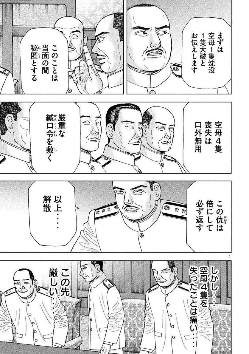 アルキメデスの大戦 - 第366話 - Page 4