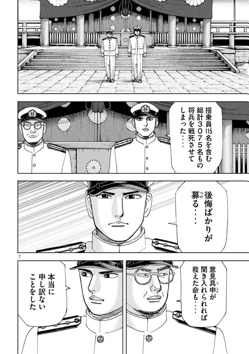 アルキメデスの大戦 - 第366話 - Page 7