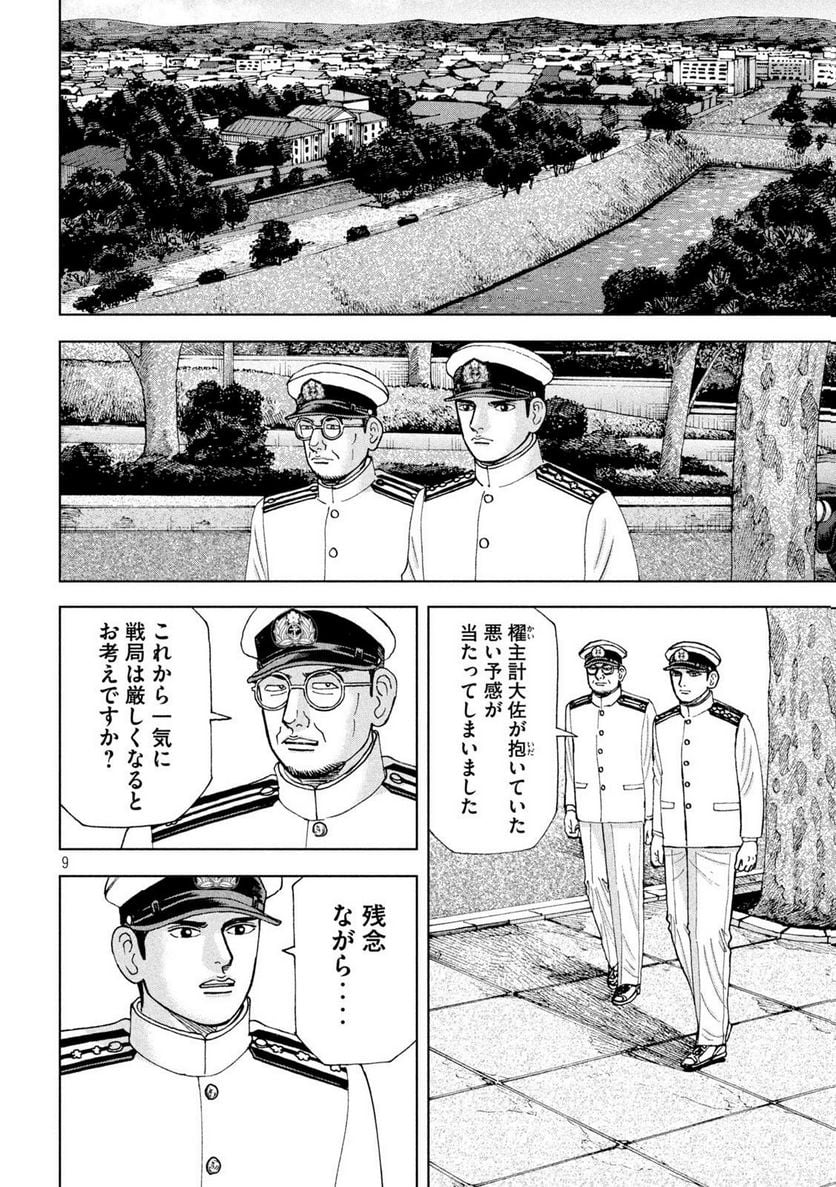 アルキメデスの大戦 - 第366話 - Page 9