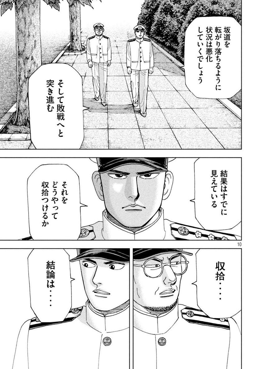 アルキメデスの大戦 - 第366話 - Page 10