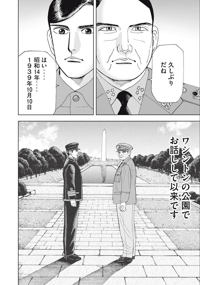 アルキメデスの大戦 - 第367話 - Page 14