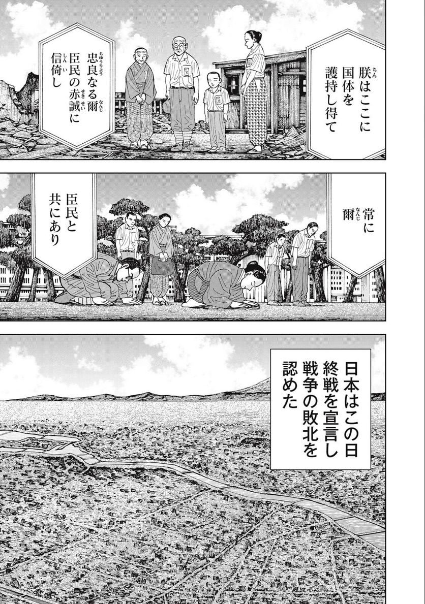 アルキメデスの大戦 - 第367話 - Page 3