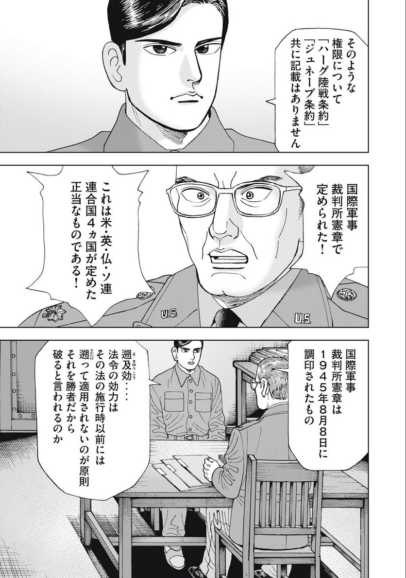 アルキメデスの大戦 - 第368話 - Page 3