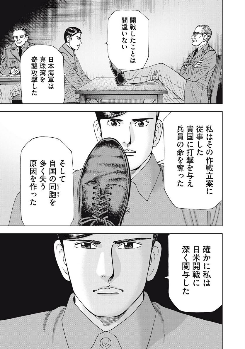 アルキメデスの大戦 - 第368話 - Page 7