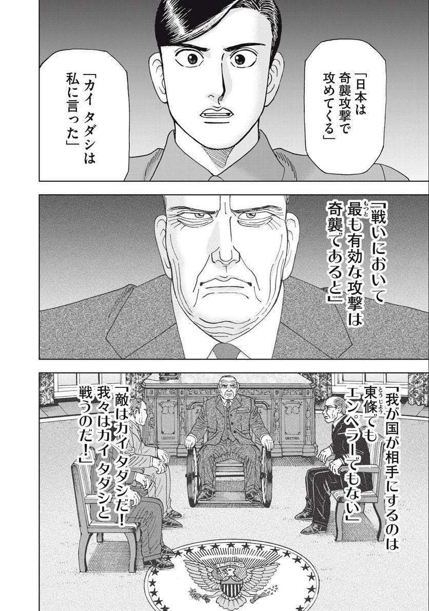 アルキメデスの大戦 - 第369話 - Page 2