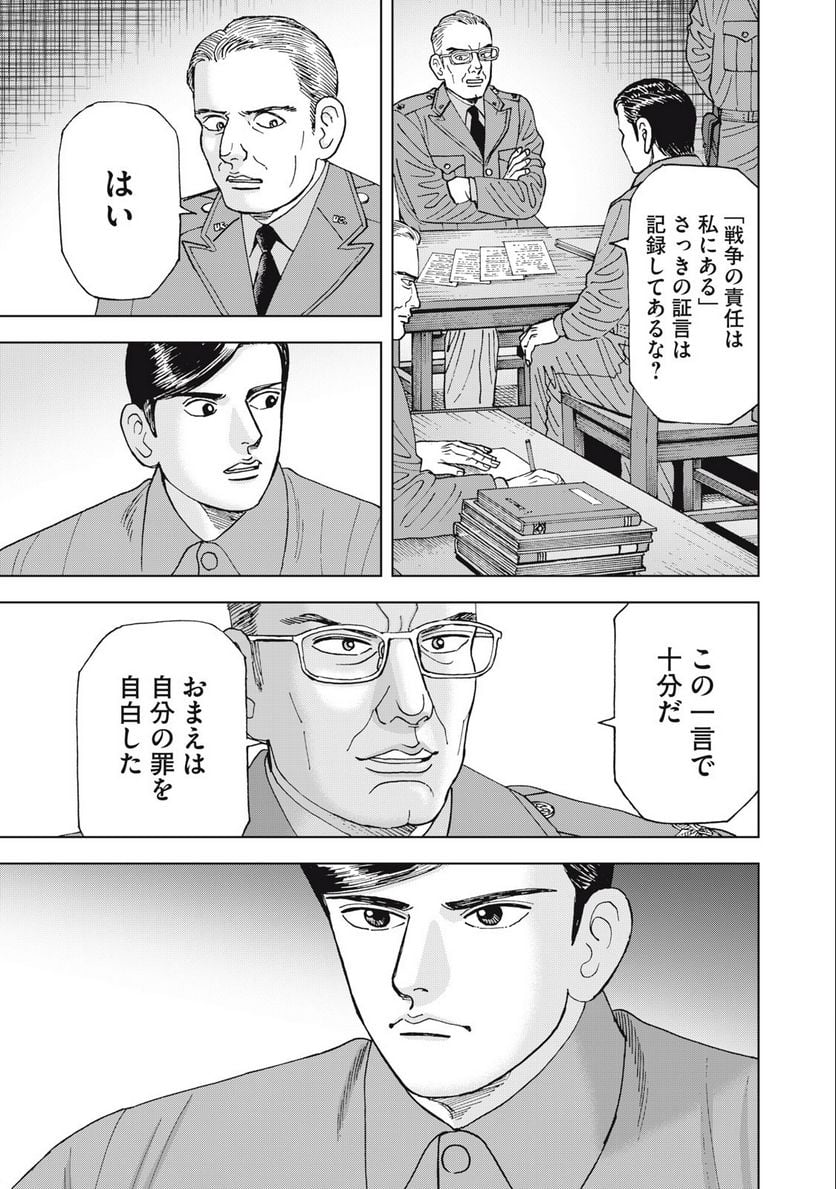 アルキメデスの大戦 - 第369話 - Page 11