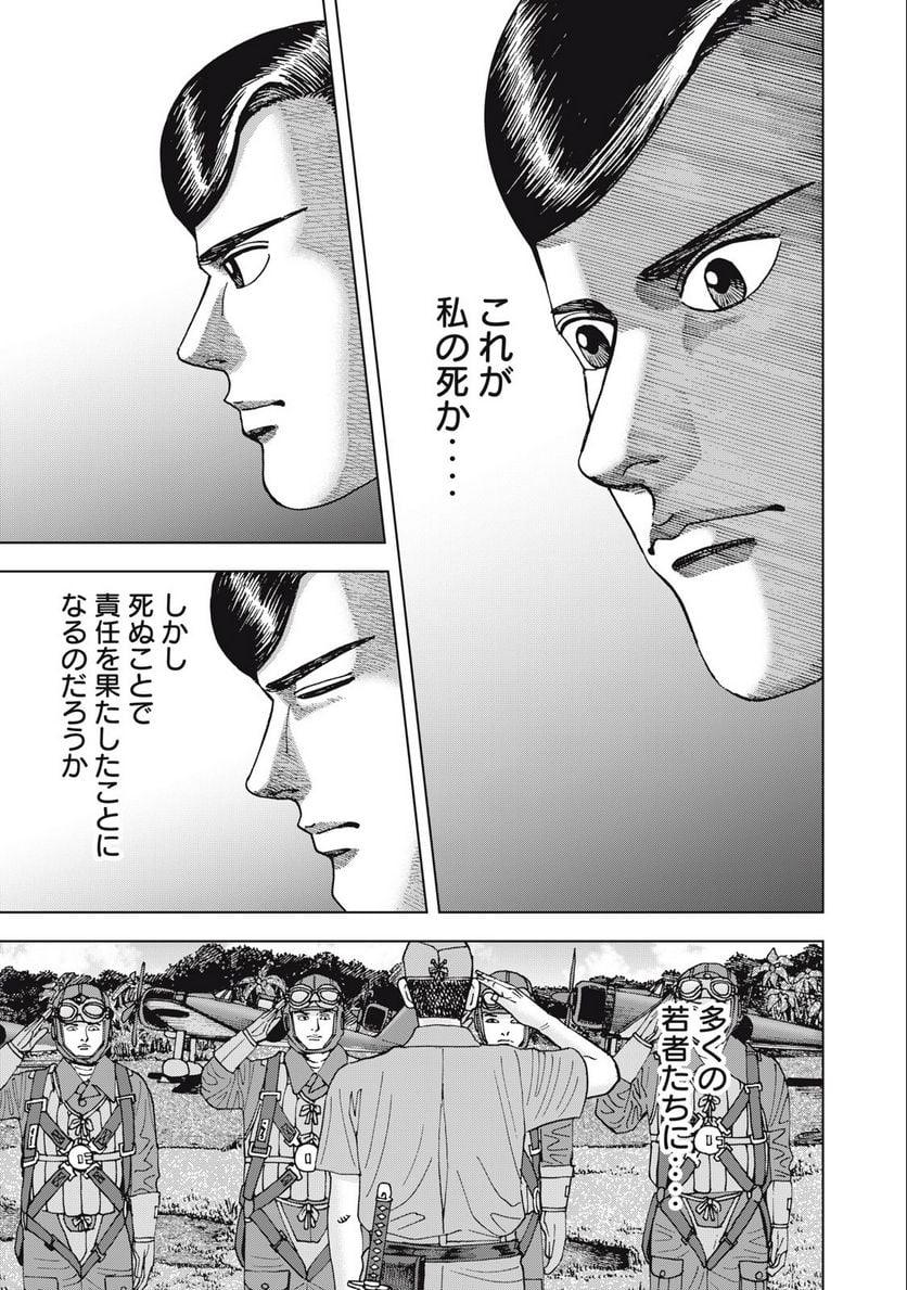 アルキメデスの大戦 - 第369話 - Page 17