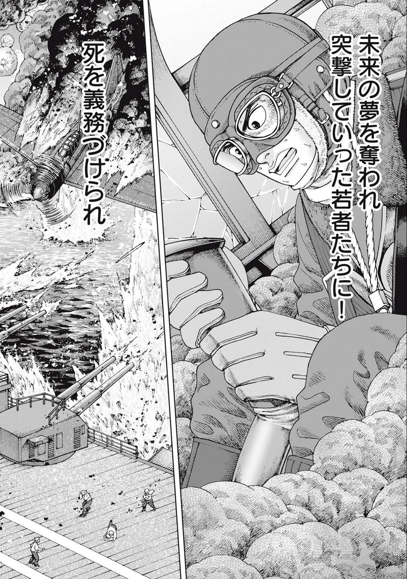 アルキメデスの大戦 - 第369話 - Page 18