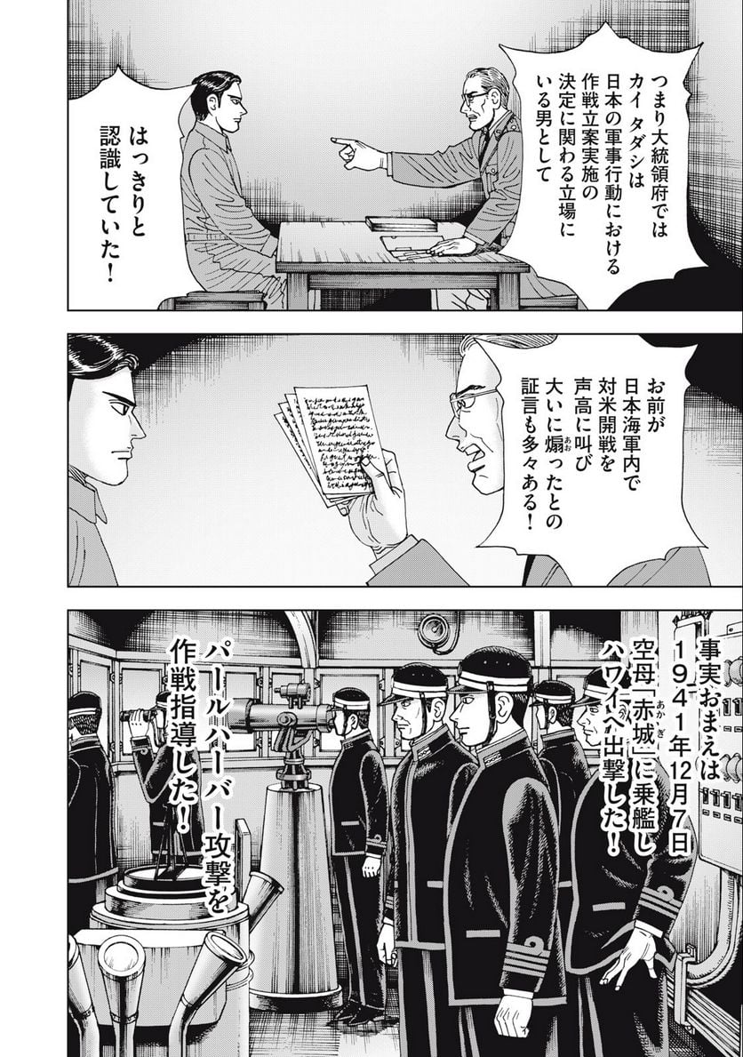 アルキメデスの大戦 - 第369話 - Page 4