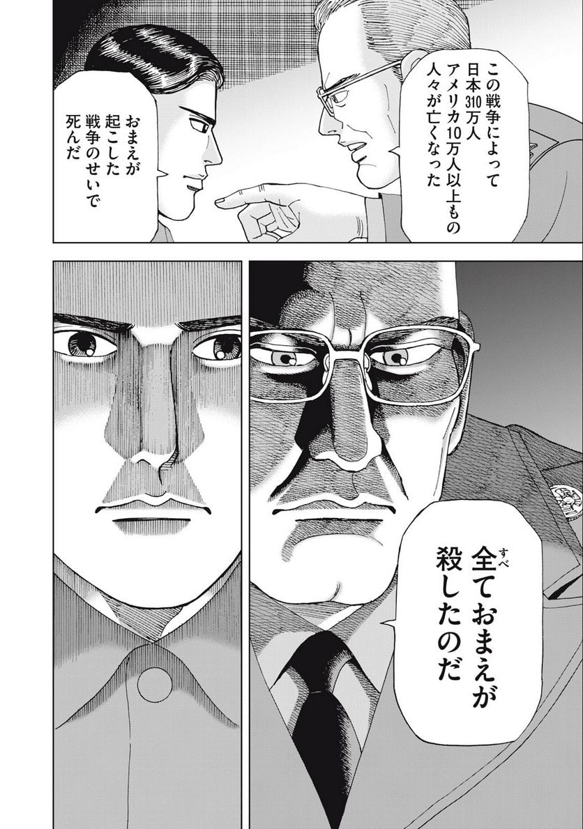 アルキメデスの大戦 - 第369話 - Page 8