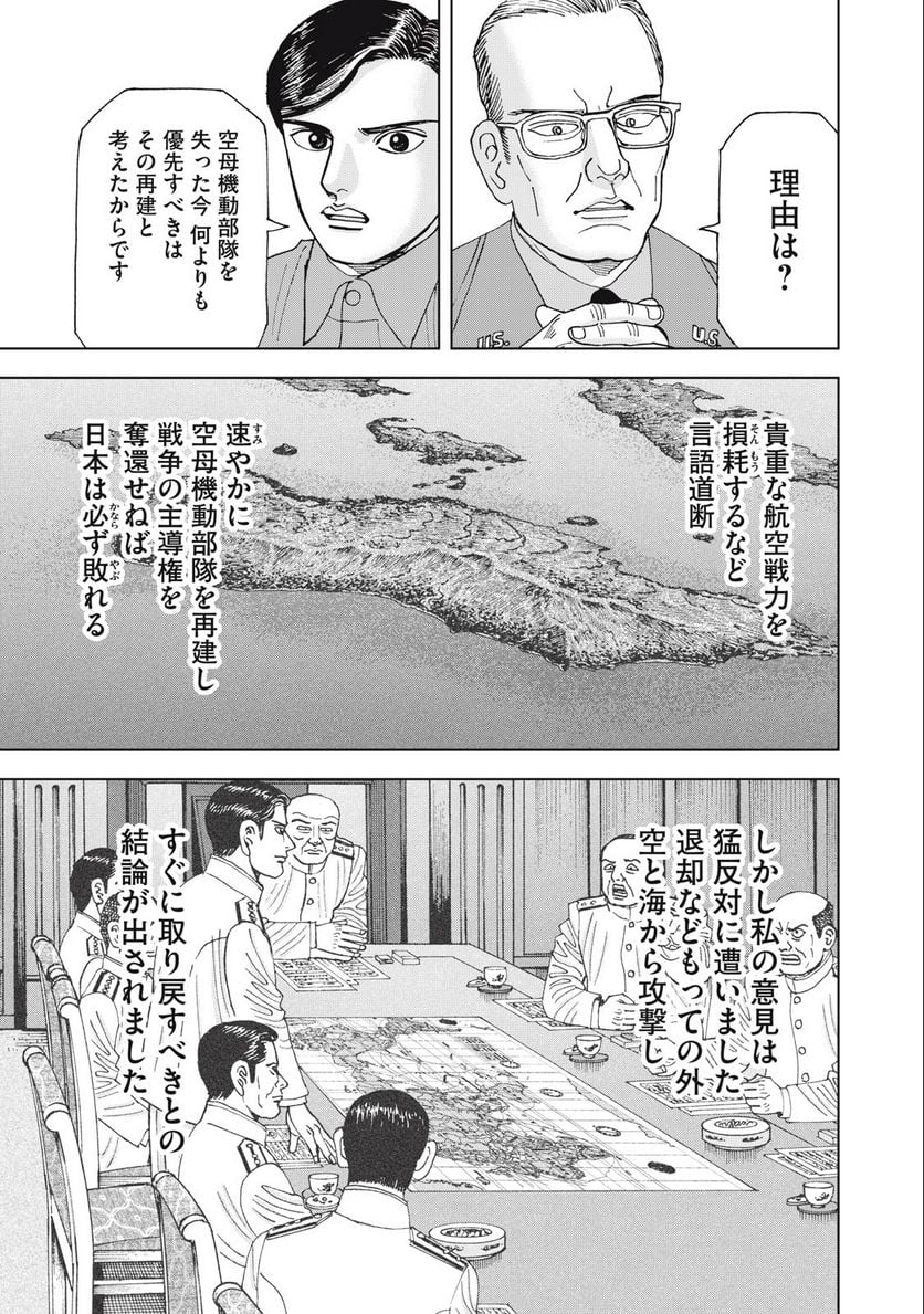 アルキメデスの大戦 - 第371話 - Page 3