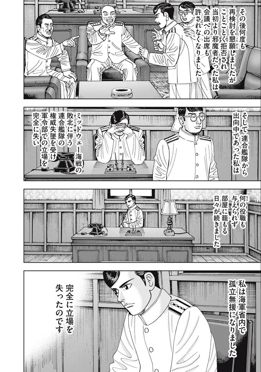 アルキメデスの大戦 - 第371話 - Page 4