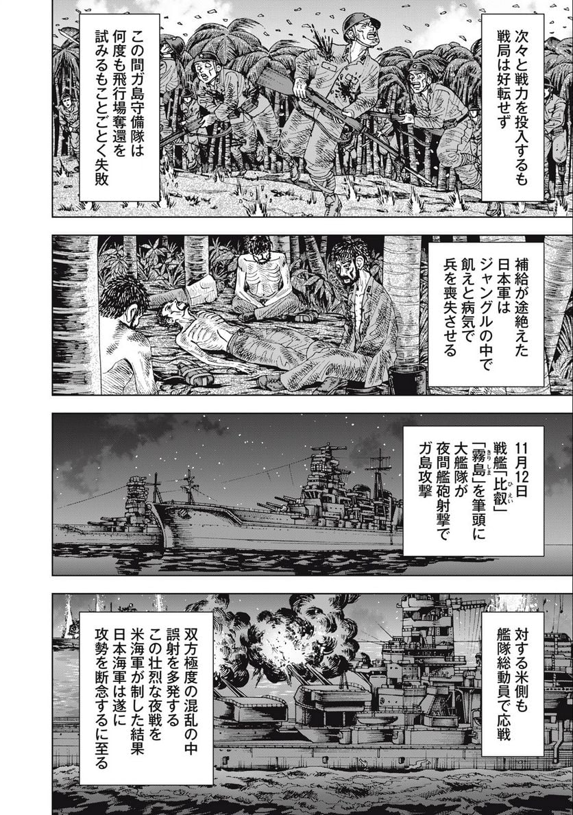 アルキメデスの大戦 - 第371話 - Page 6