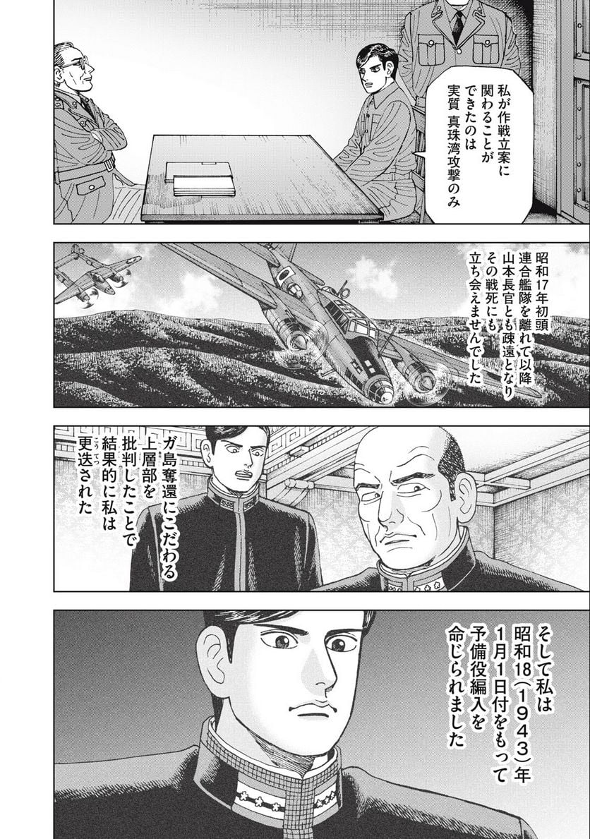 アルキメデスの大戦 - 第371話 - Page 8