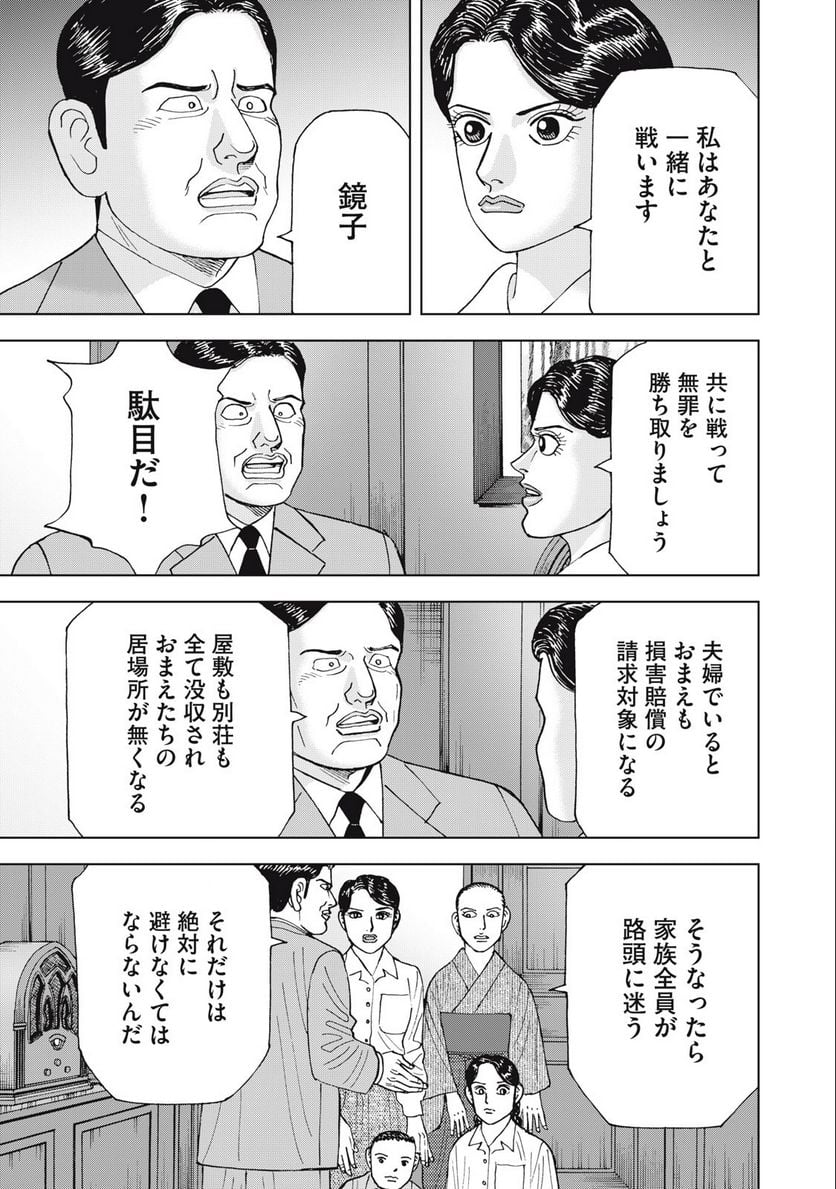 アルキメデスの大戦 - 第372話 - Page 13