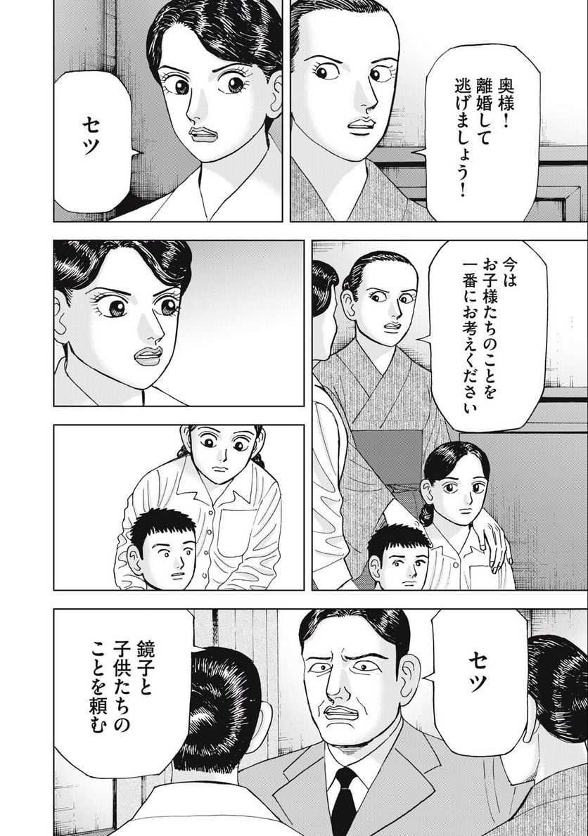 アルキメデスの大戦 - 第372話 - Page 14