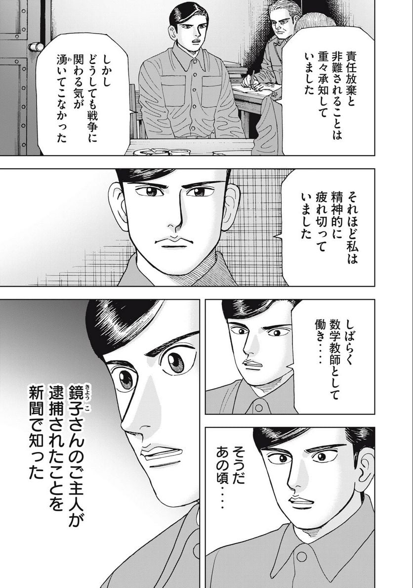 アルキメデスの大戦 - 第372話 - Page 7