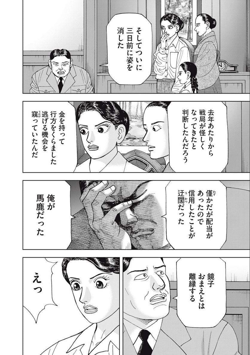 アルキメデスの大戦 - 第372話 - Page 10