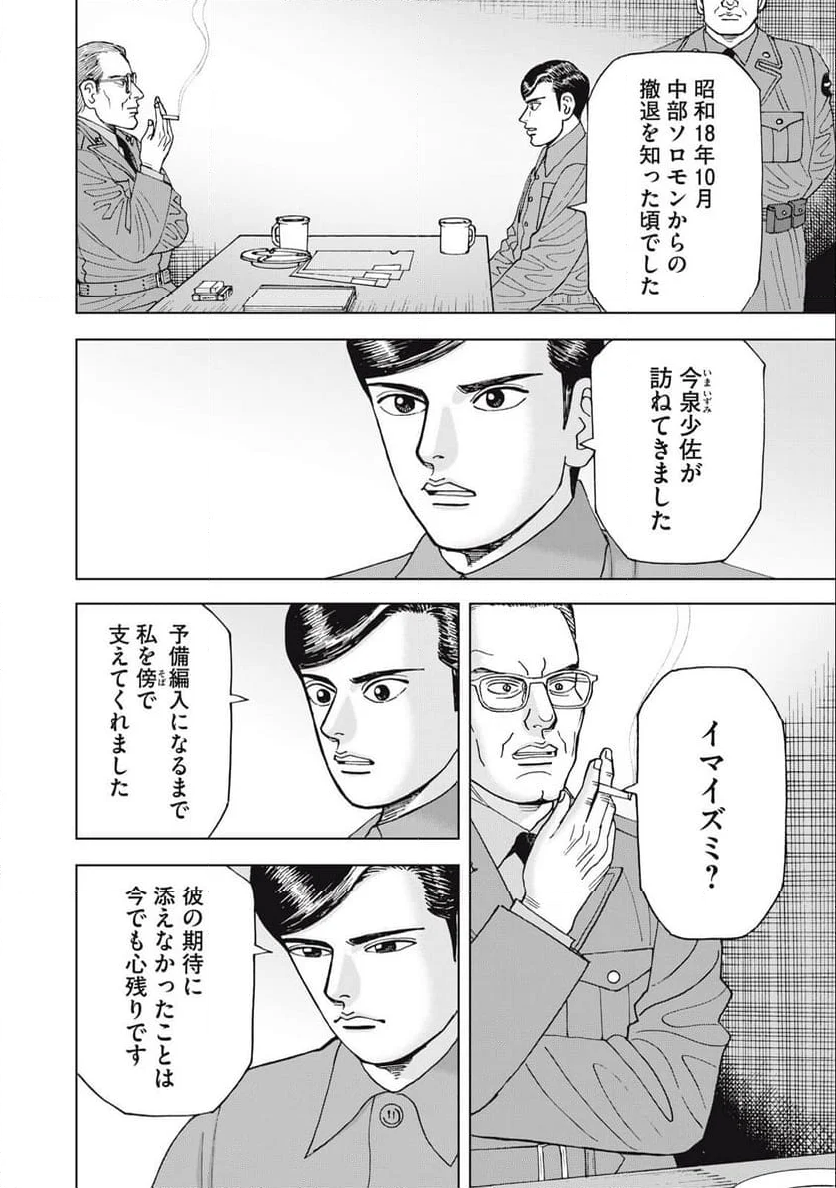 アルキメデスの大戦 - 第373話 - Page 2