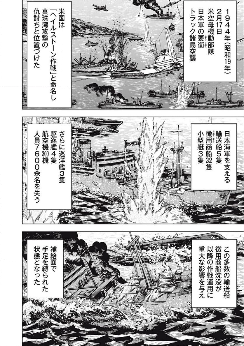 アルキメデスの大戦 - 第373話 - Page 12