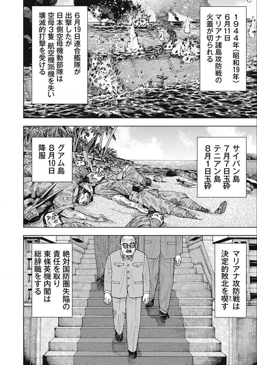 アルキメデスの大戦 - 第373話 - Page 14