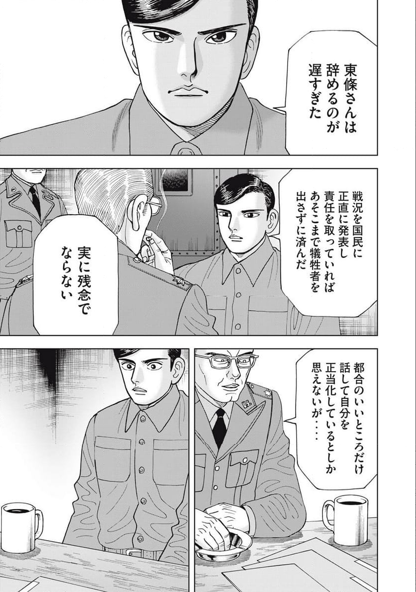 アルキメデスの大戦 - 第373話 - Page 15