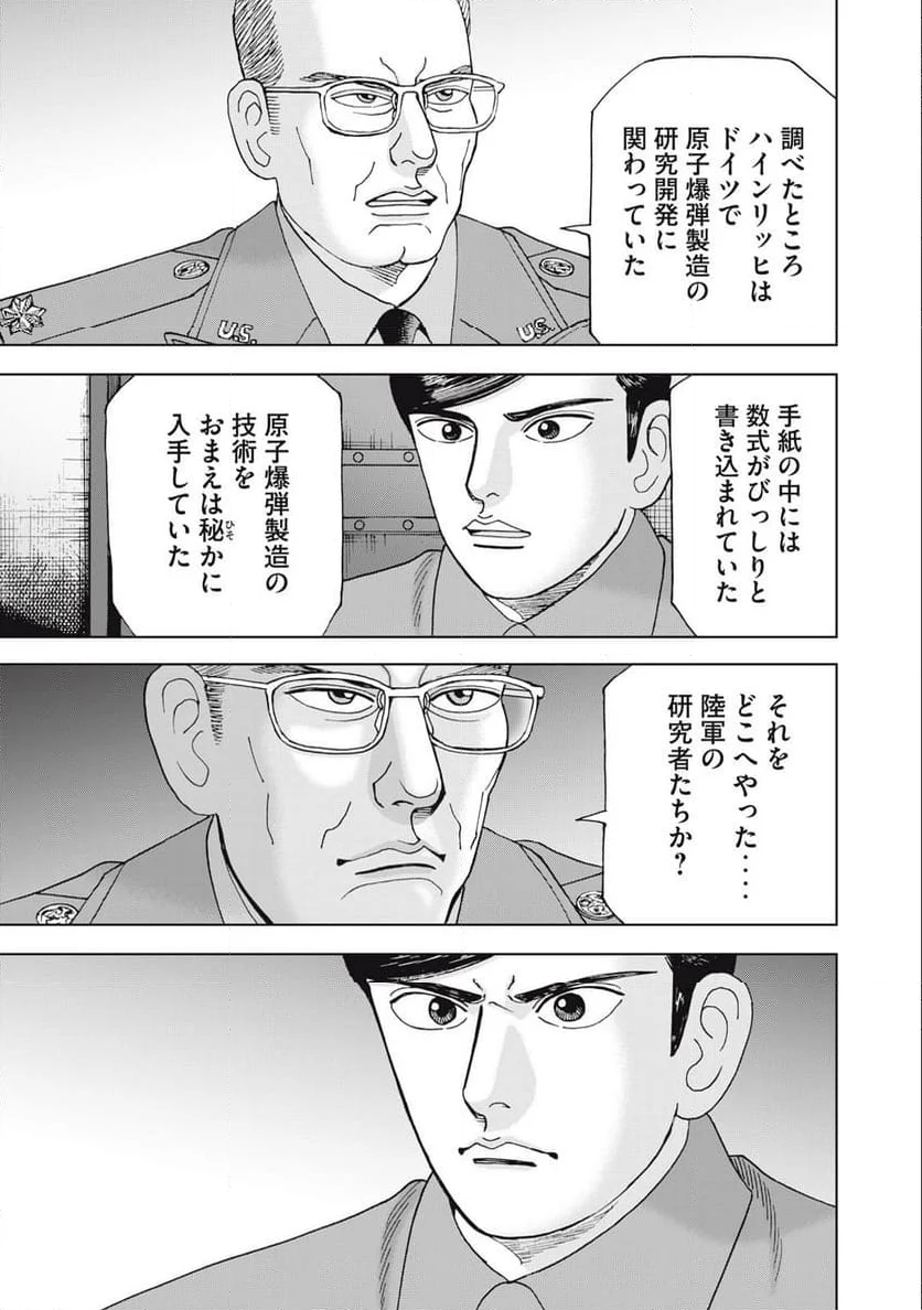 アルキメデスの大戦 - 第373話 - Page 17