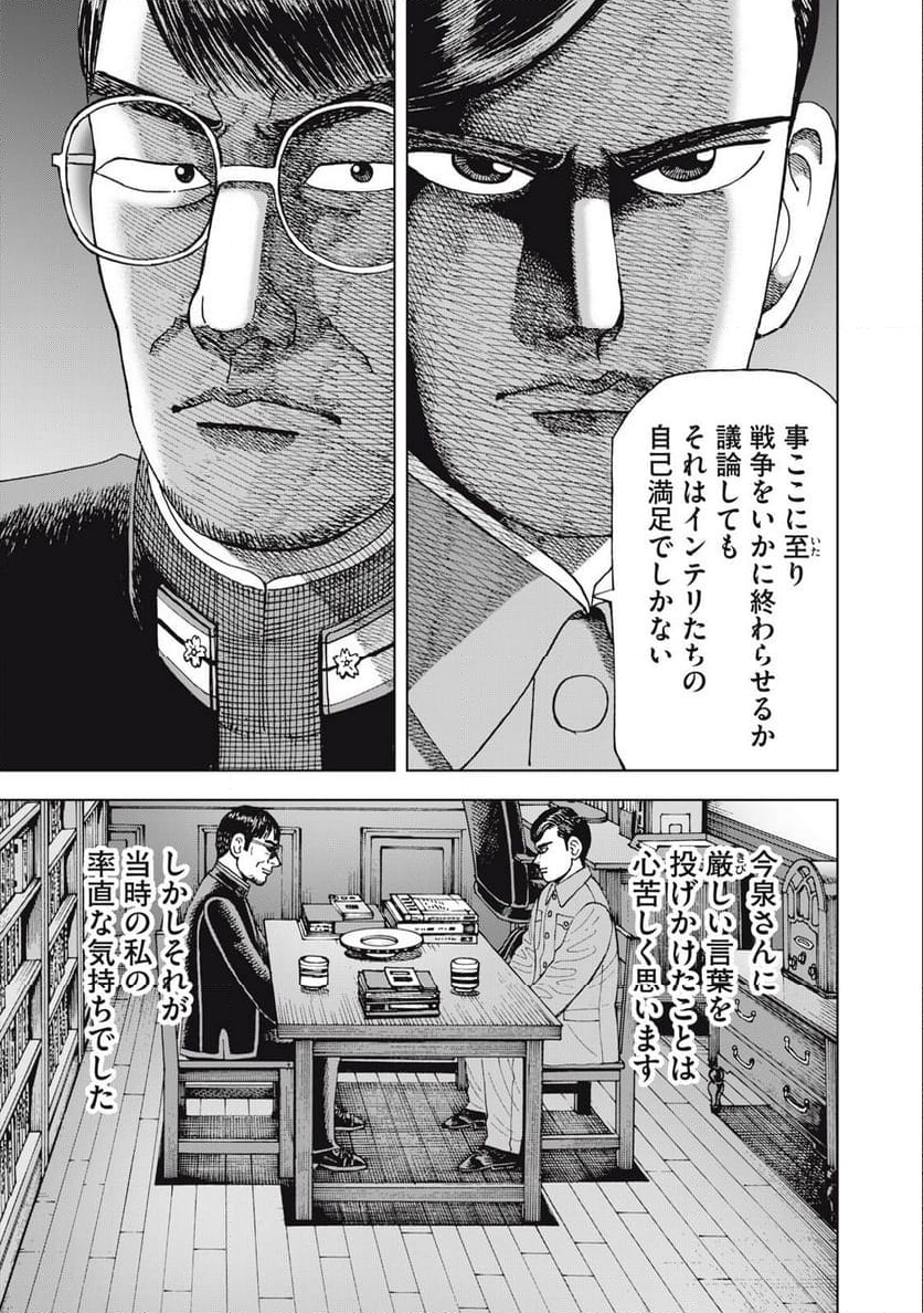 アルキメデスの大戦 - 第373話 - Page 7