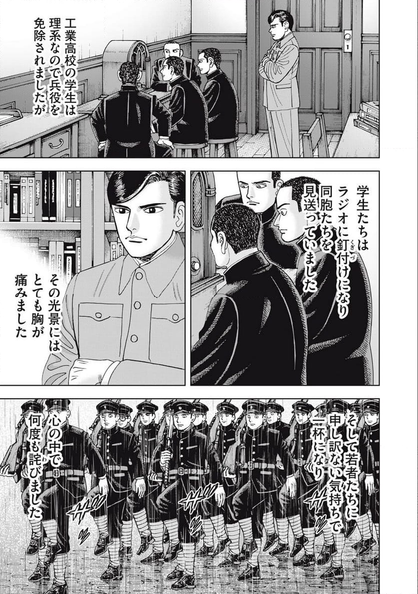 アルキメデスの大戦 - 第373話 - Page 9