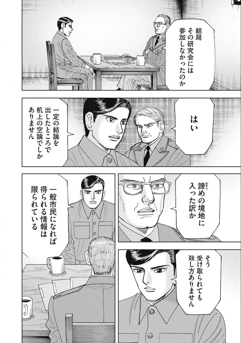 アルキメデスの大戦 - 第373話 - Page 10