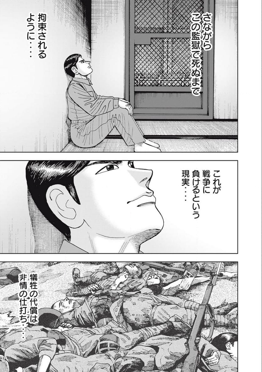 アルキメデスの大戦 - 第374話 - Page 9