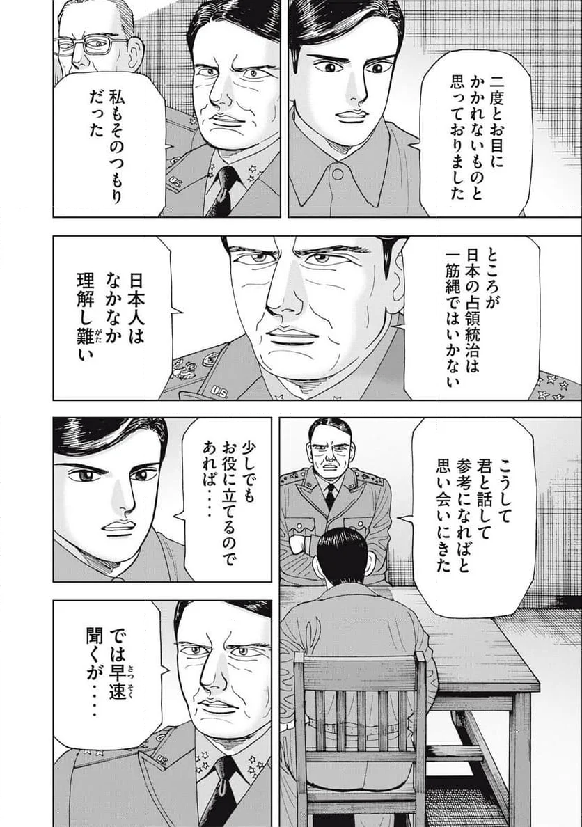 アルキメデスの大戦 - 第375話 - Page 2