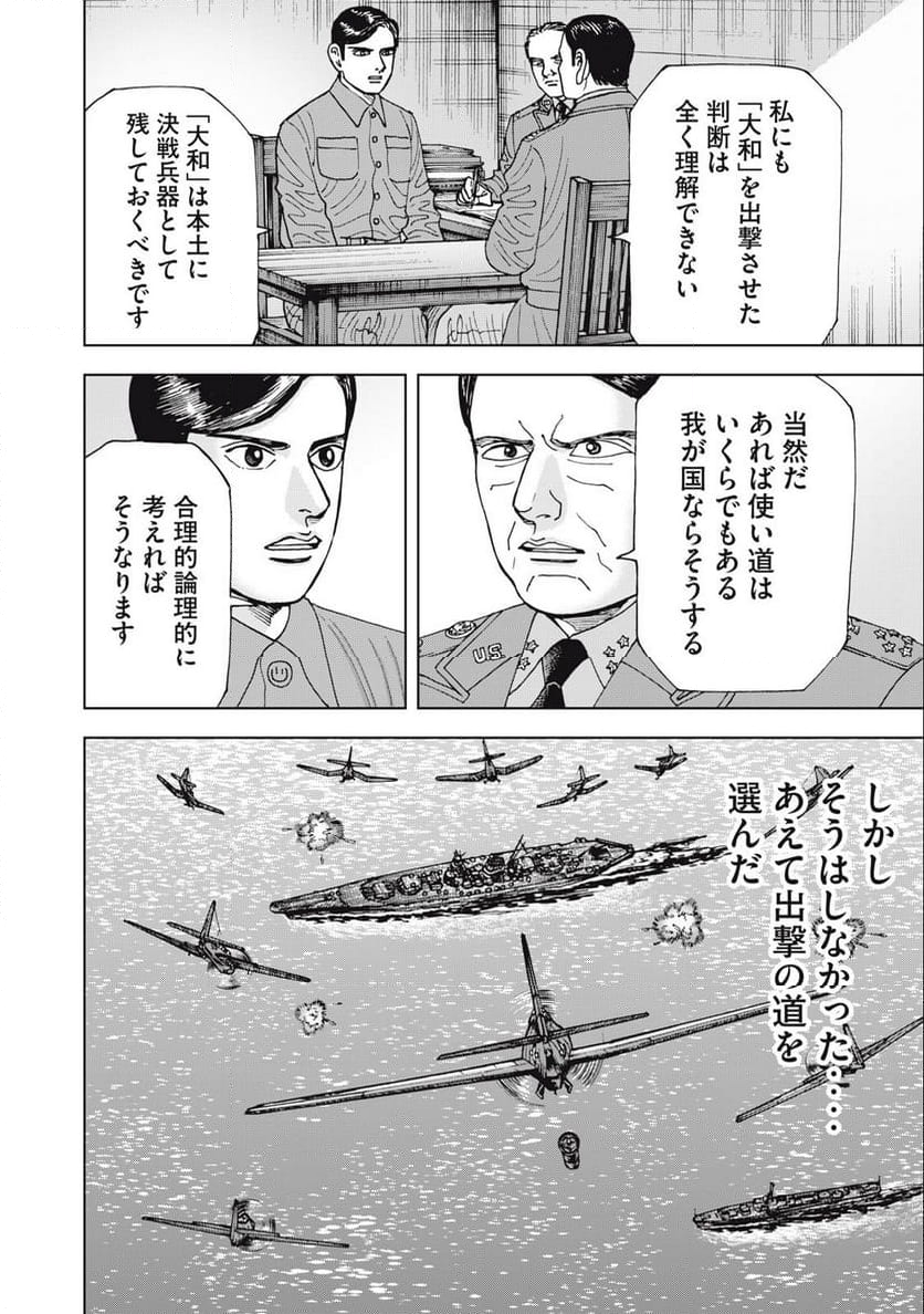 アルキメデスの大戦 - 第375話 - Page 16