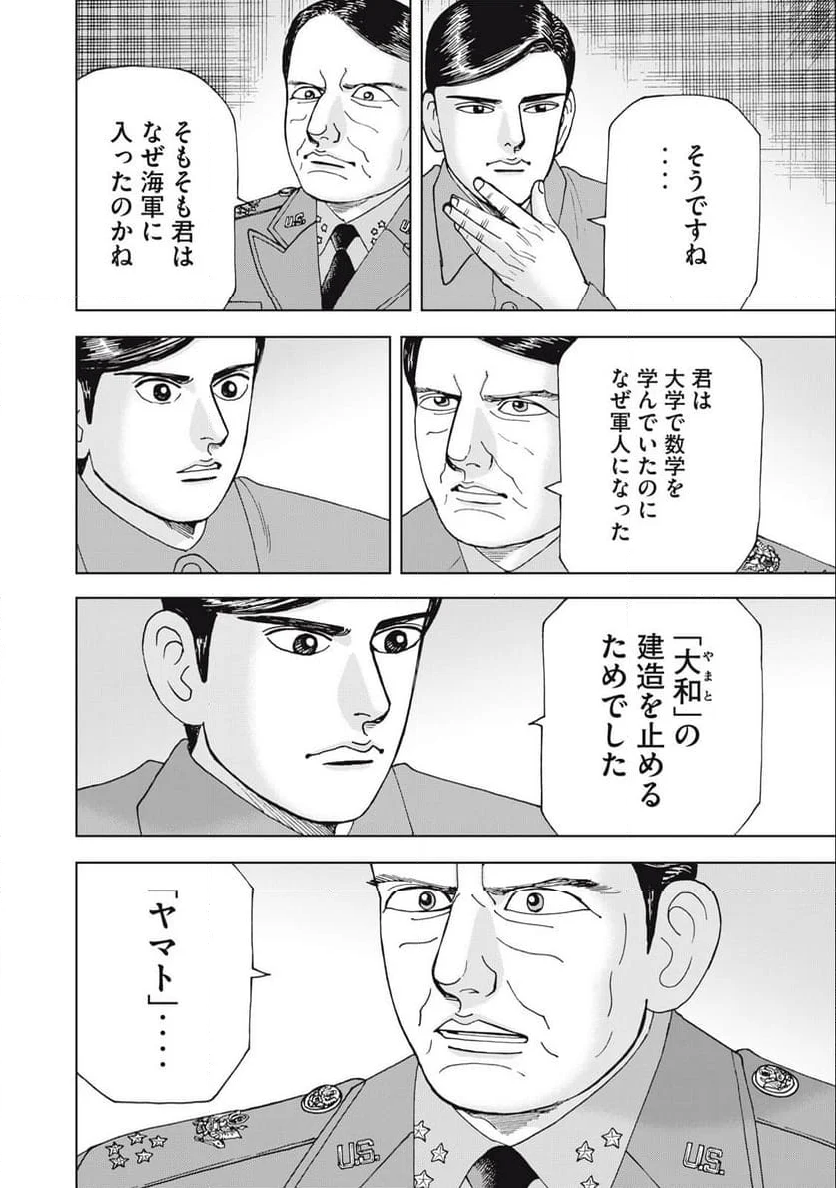 アルキメデスの大戦 - 第375話 - Page 4