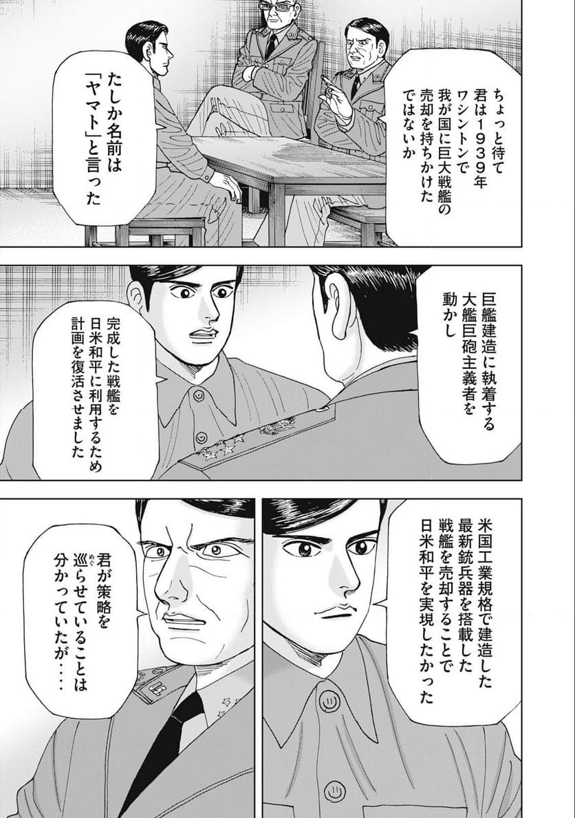 アルキメデスの大戦 - 第375話 - Page 7