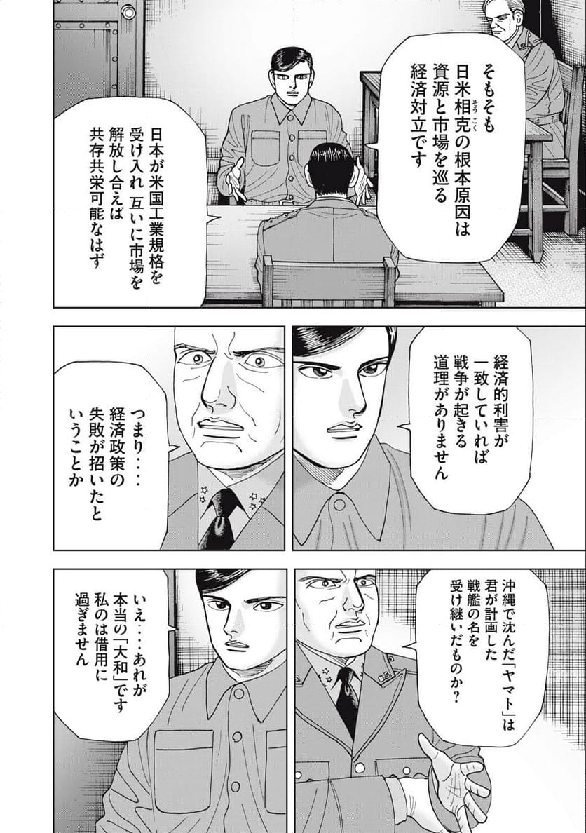 アルキメデスの大戦 - 第375話 - Page 10