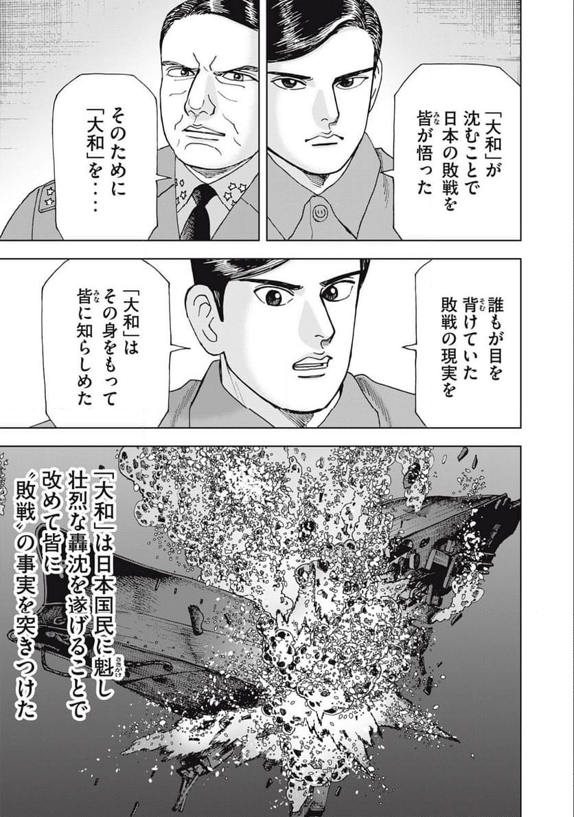 アルキメデスの大戦 - 第376話 - Page 3