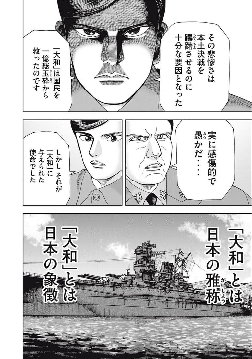 アルキメデスの大戦 - 第376話 - Page 4