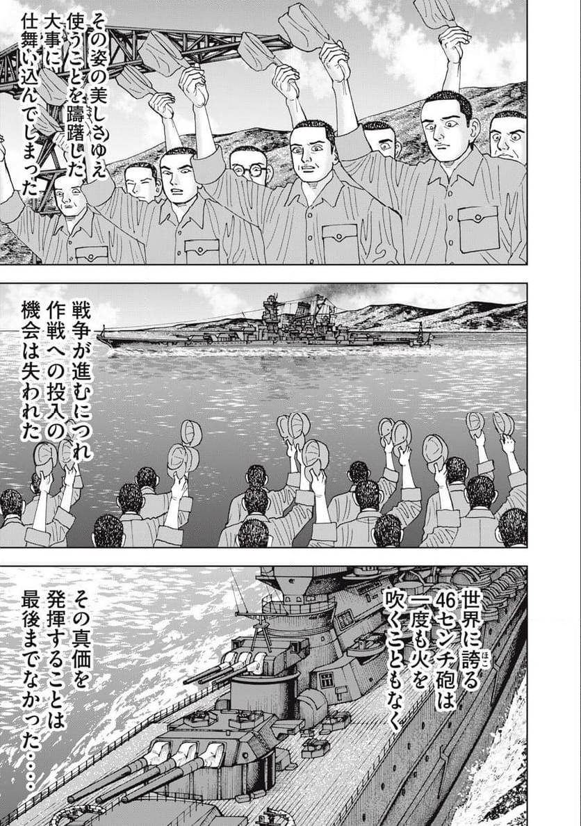 アルキメデスの大戦 - 第376話 - Page 5