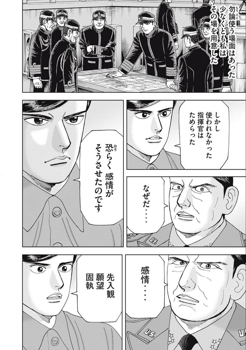 アルキメデスの大戦 - 第376話 - Page 6