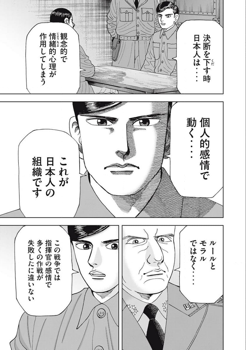 アルキメデスの大戦 - 第376話 - Page 7