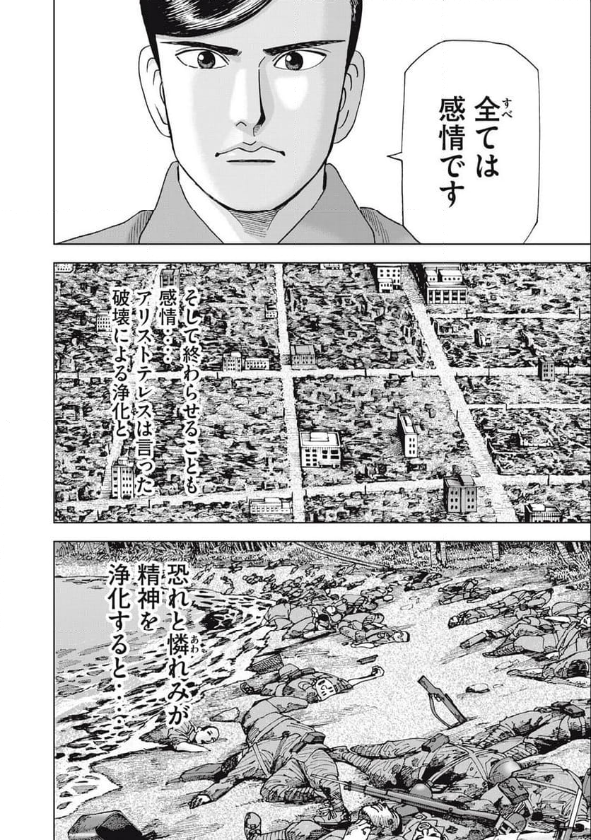 アルキメデスの大戦 - 第376話 - Page 10