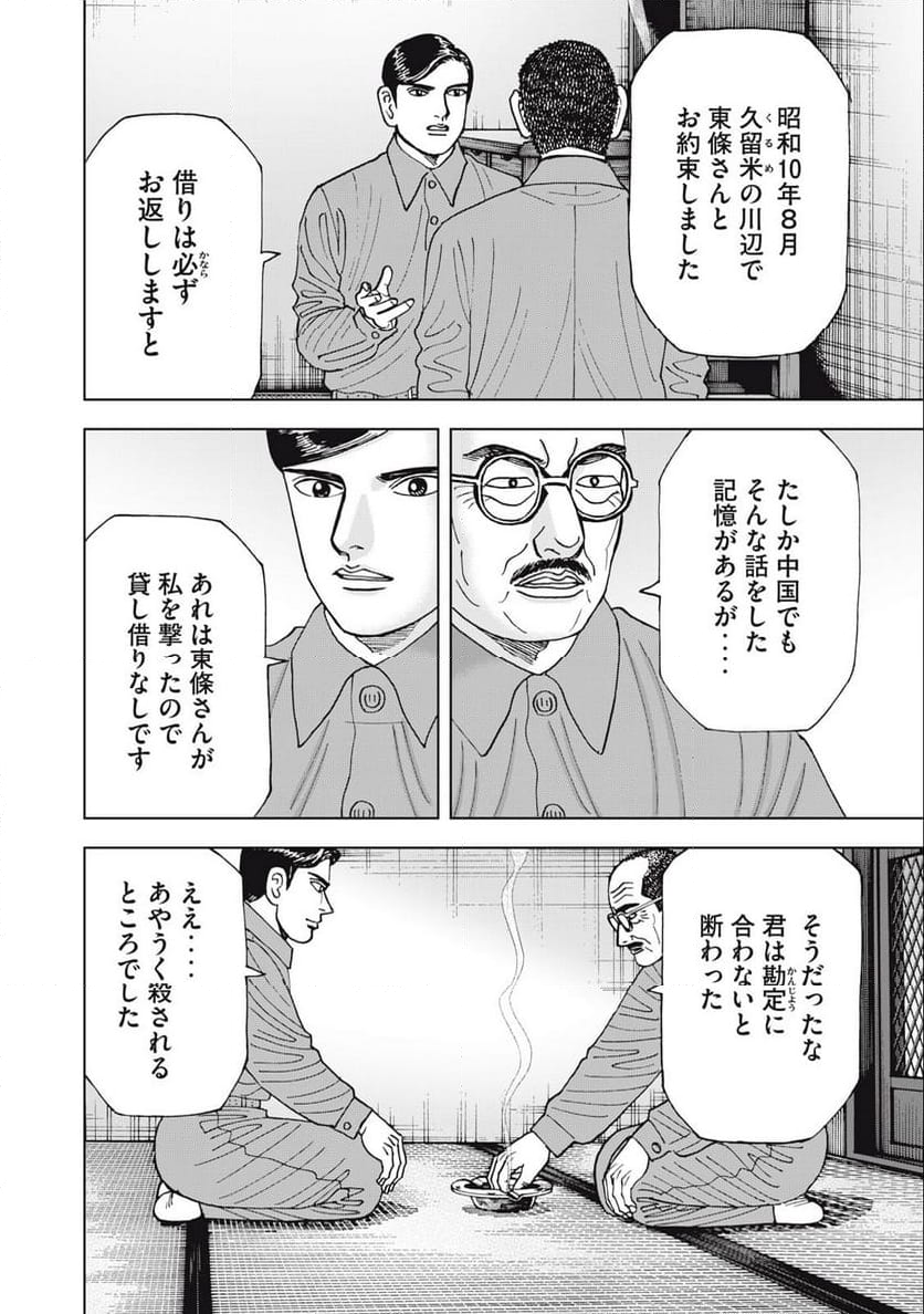 アルキメデスの大戦 - 第377話 - Page 12