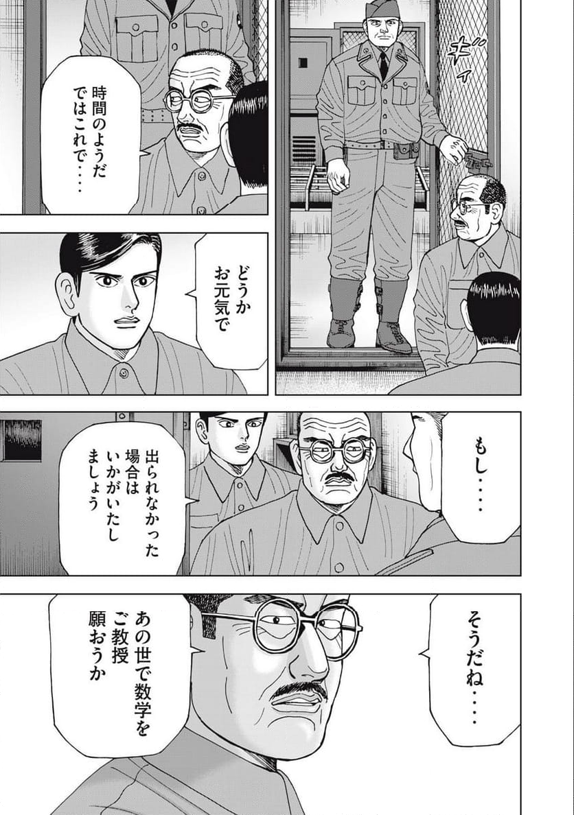 アルキメデスの大戦 - 第377話 - Page 19