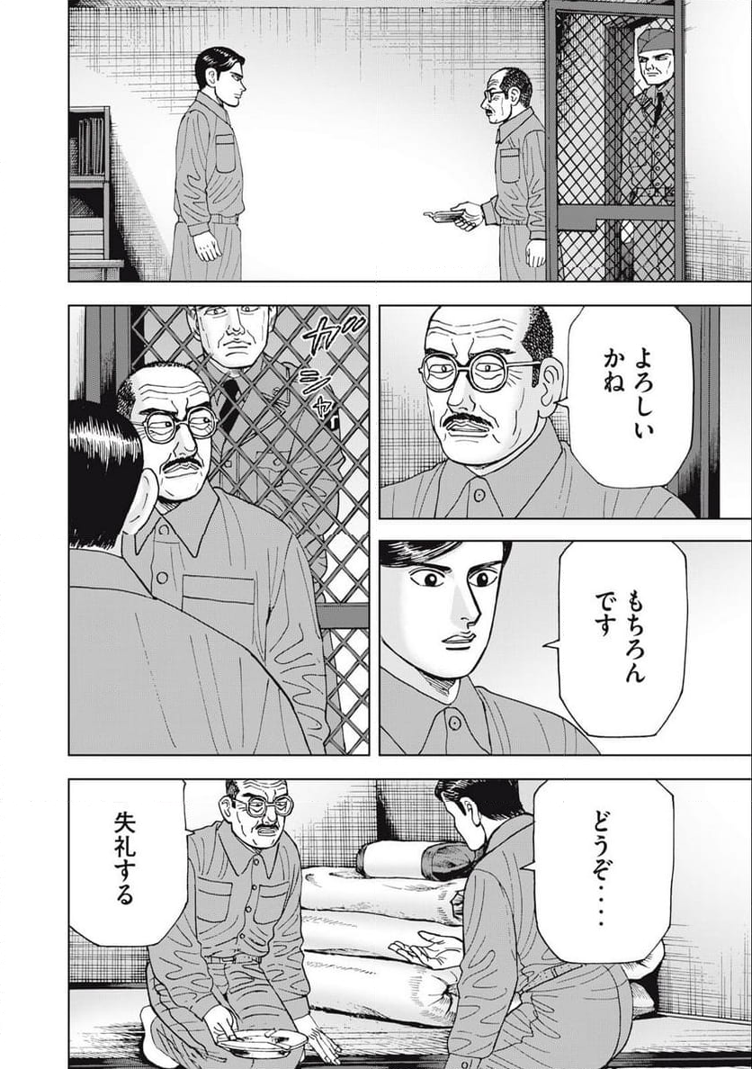 アルキメデスの大戦 - 第377話 - Page 8