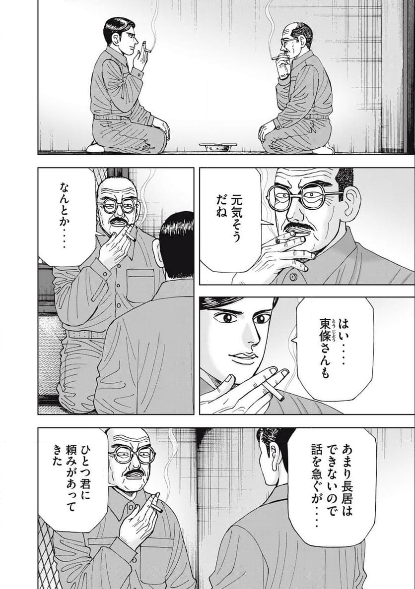 アルキメデスの大戦 - 第377話 - Page 10