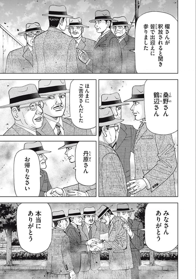 アルキメデスの大戦 - 第378話 - Page 13