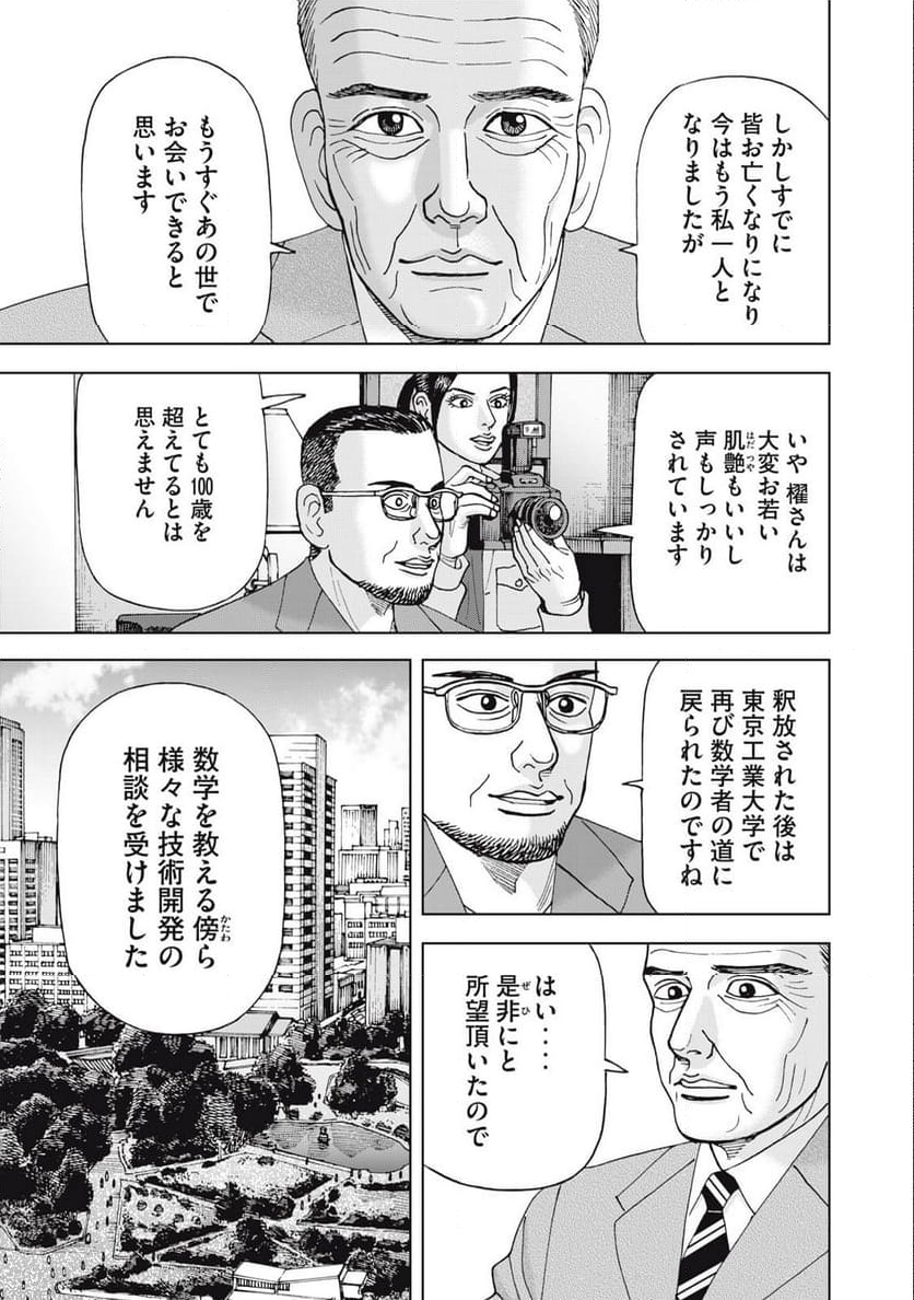 アルキメデスの大戦 - 第378話 - Page 15