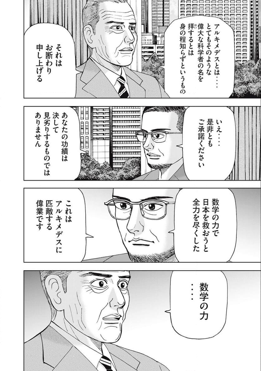 アルキメデスの大戦 - 第378話 - Page 18