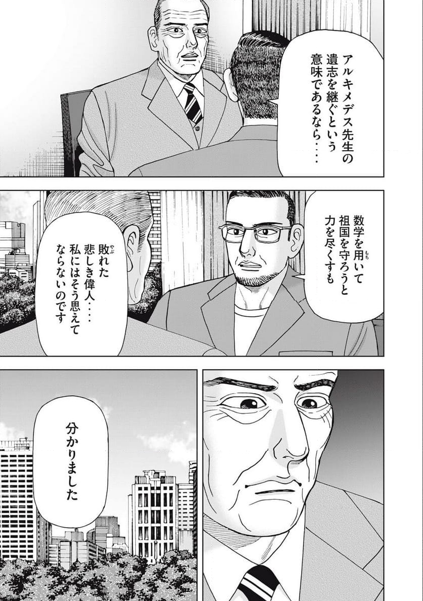 アルキメデスの大戦 - 第378話 - Page 19